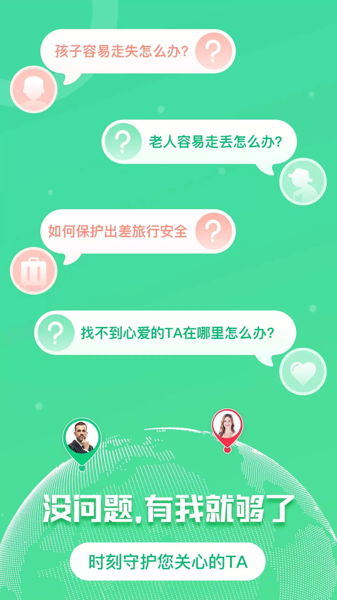 手机追迹守护截图