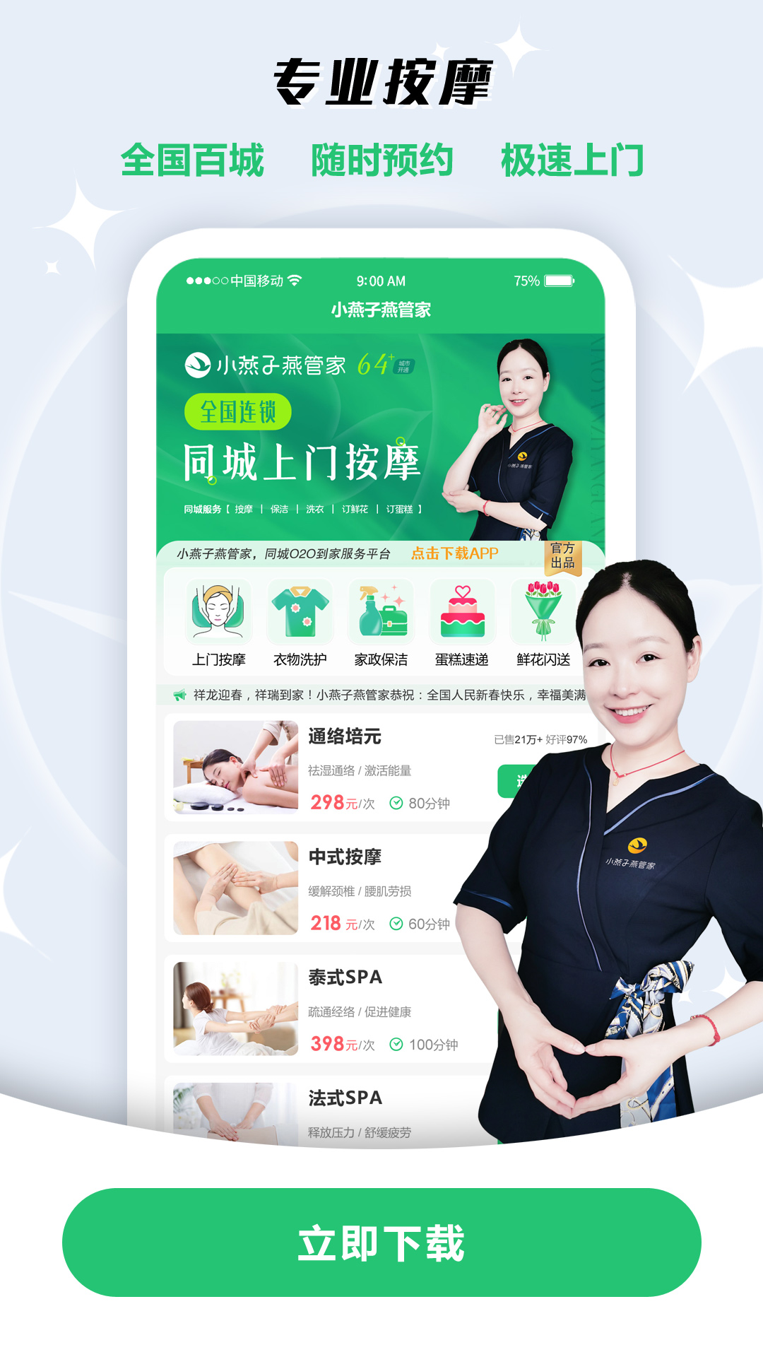 小燕子燕管家截图