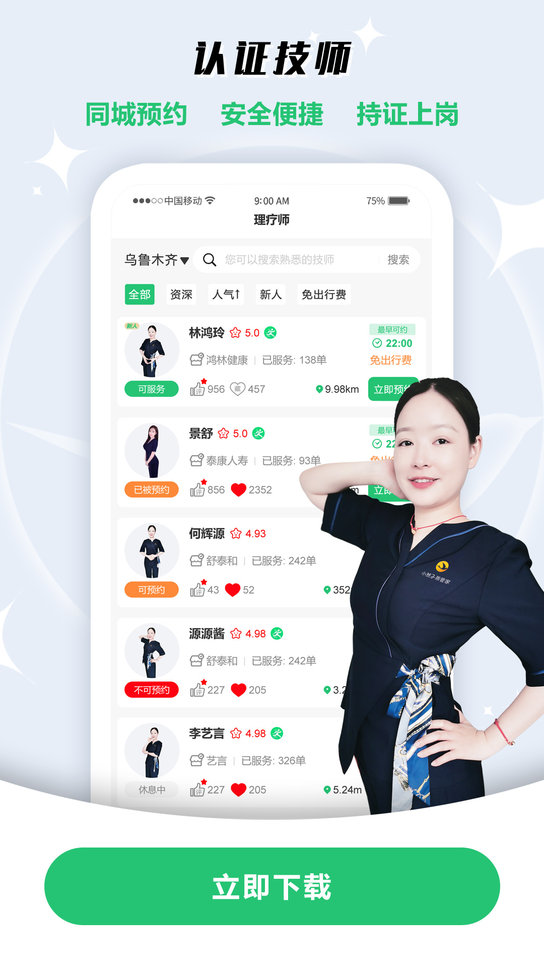 小燕子燕管家截图