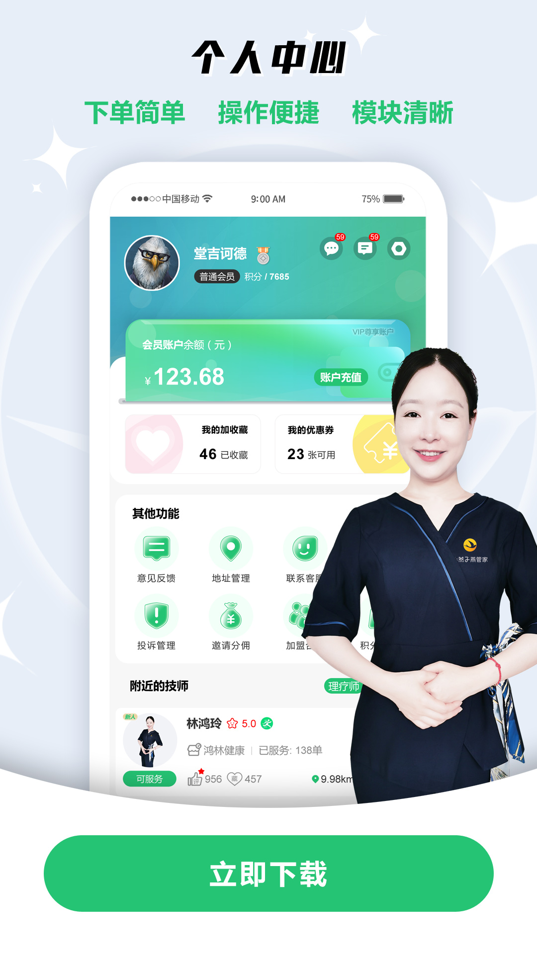 小燕子燕管家截图