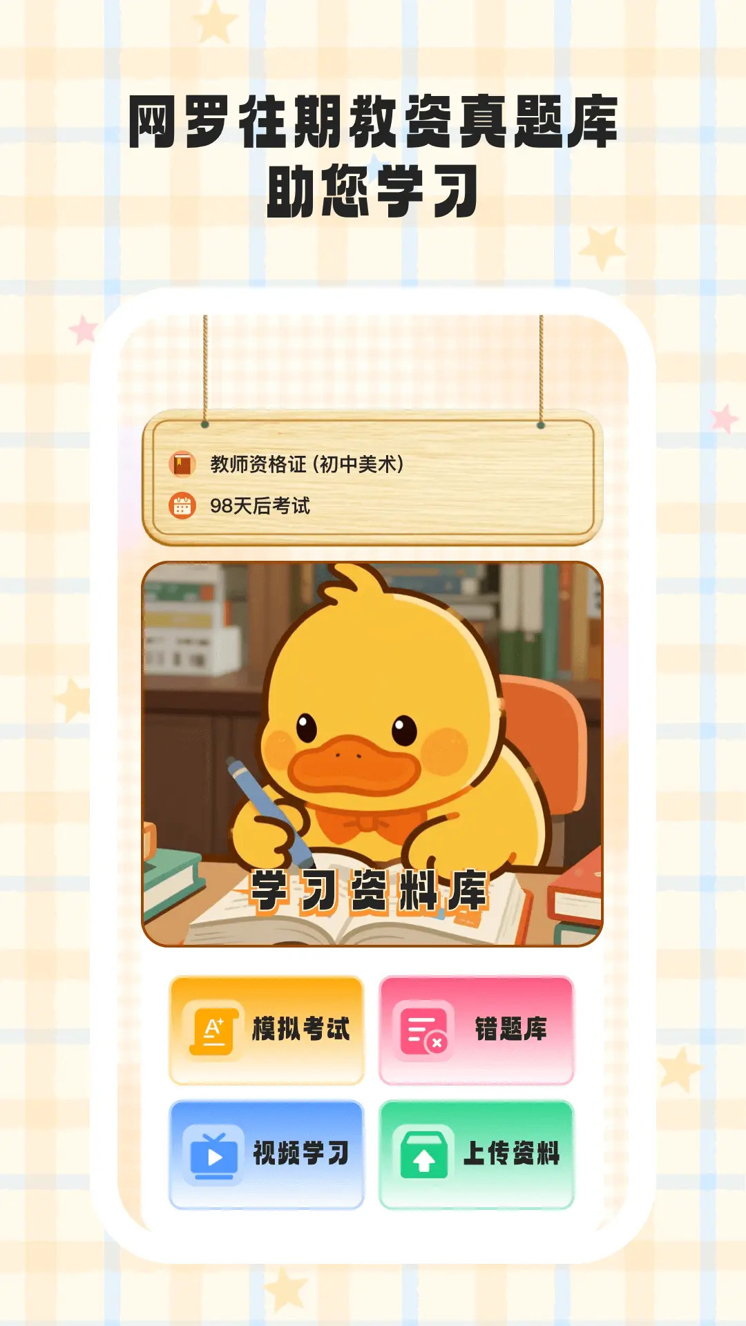 小鸭爱学截图