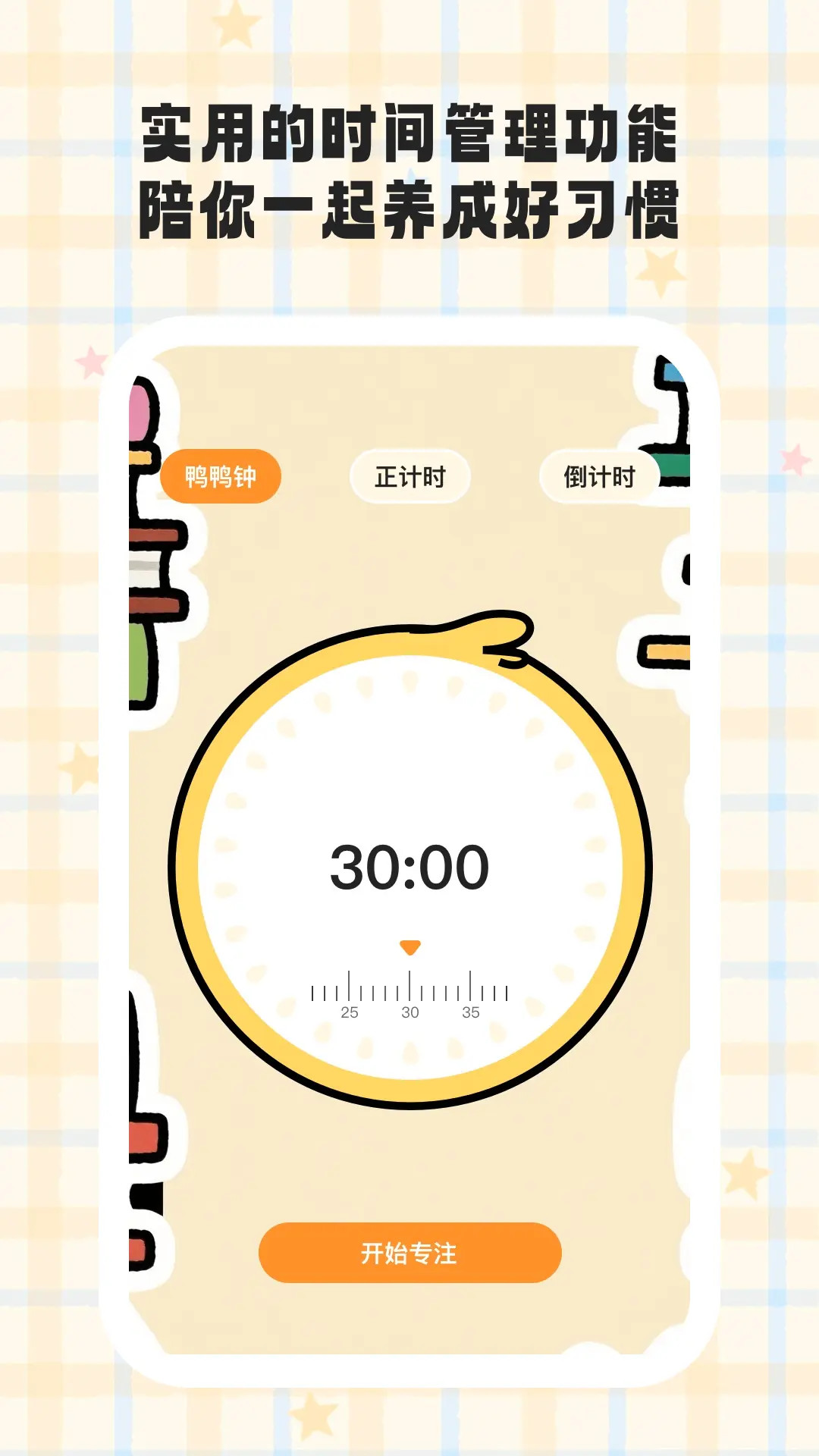 小鸭爱学截图