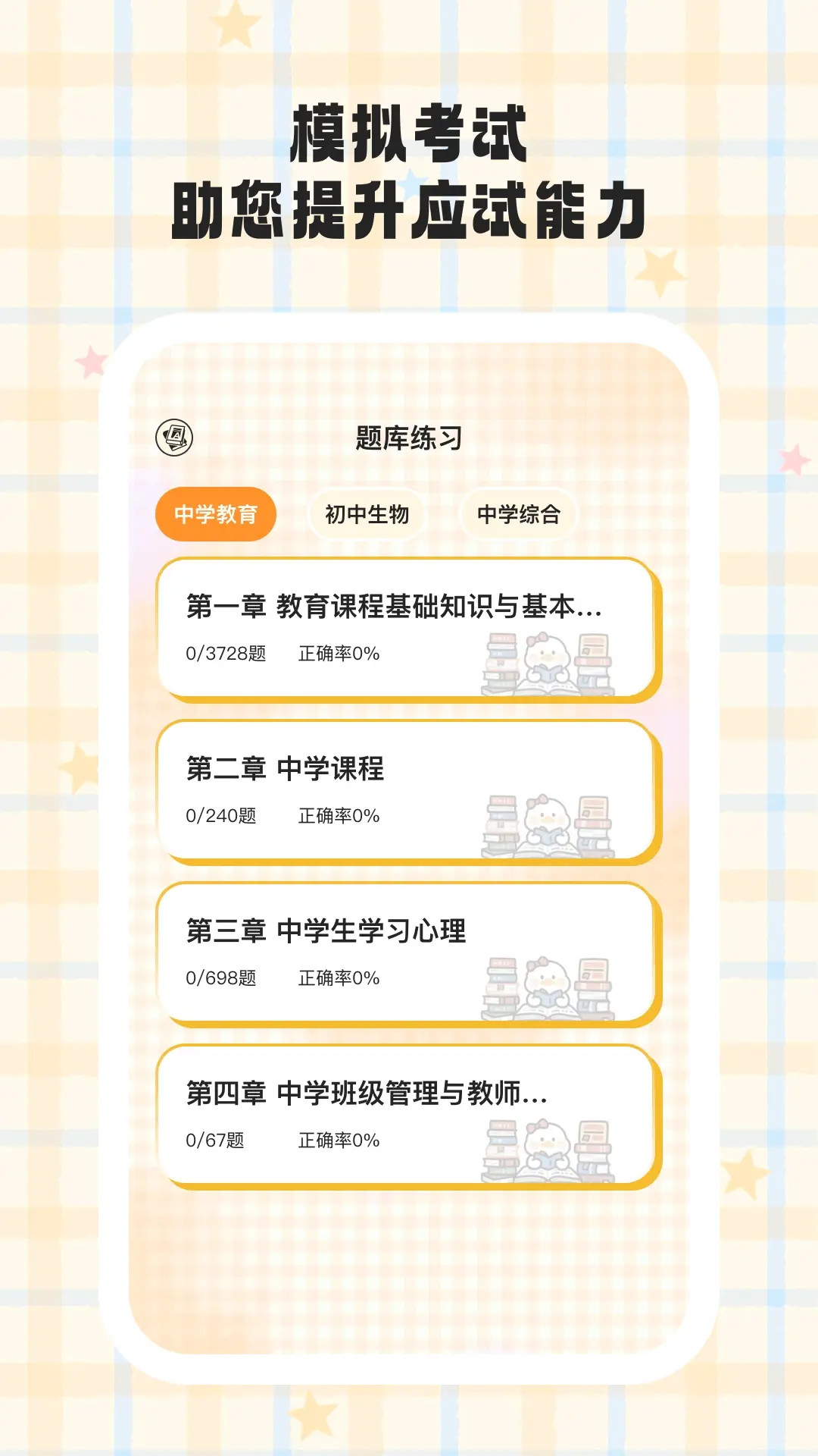 小鸭爱学截图