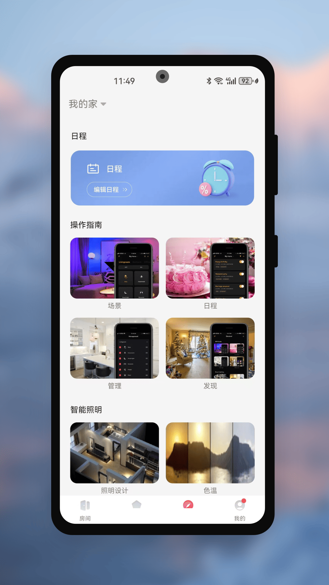 瑞华物联截图