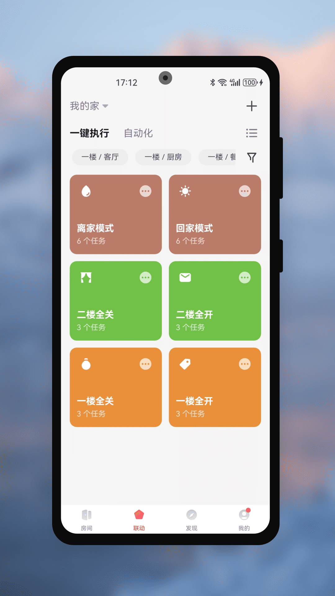 瑞华物联截图