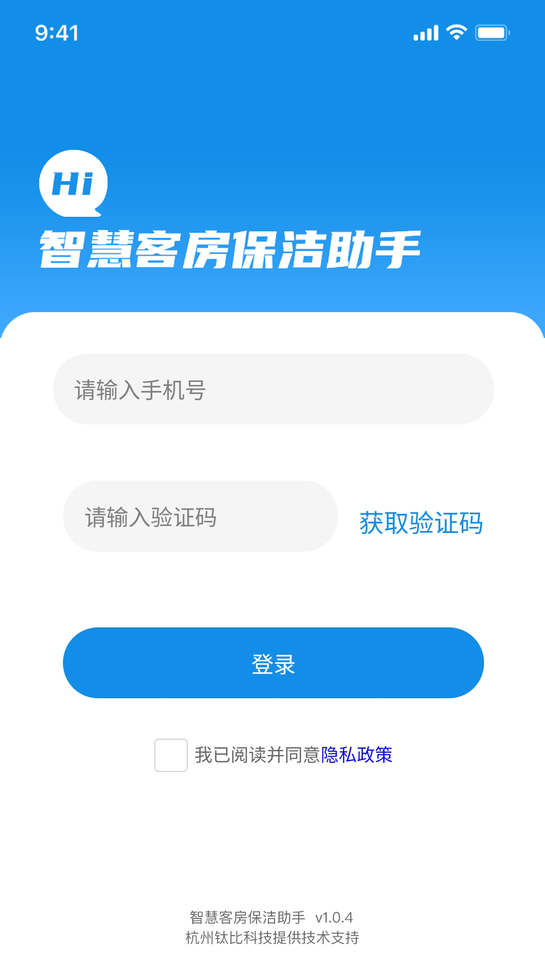 智慧客房保洁助手截图