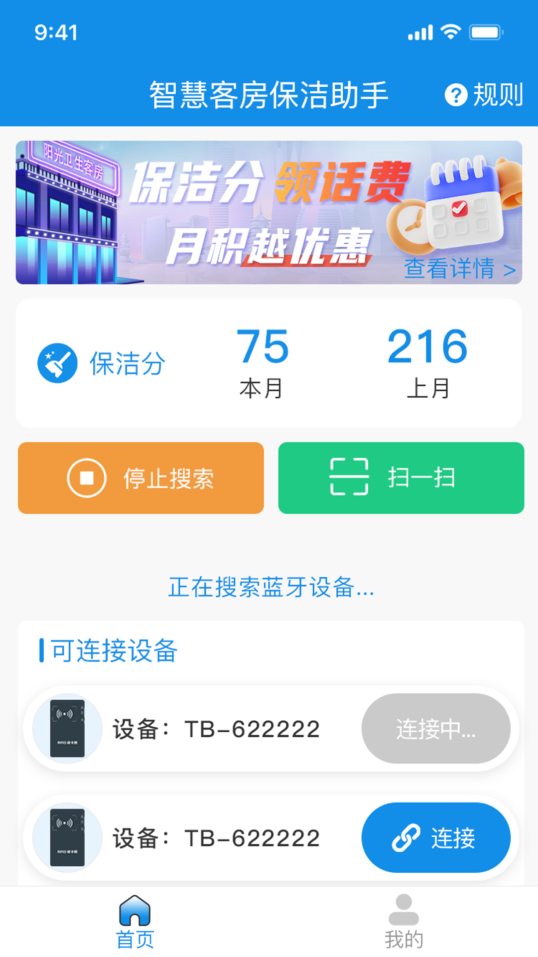 智慧客房保洁助手截图