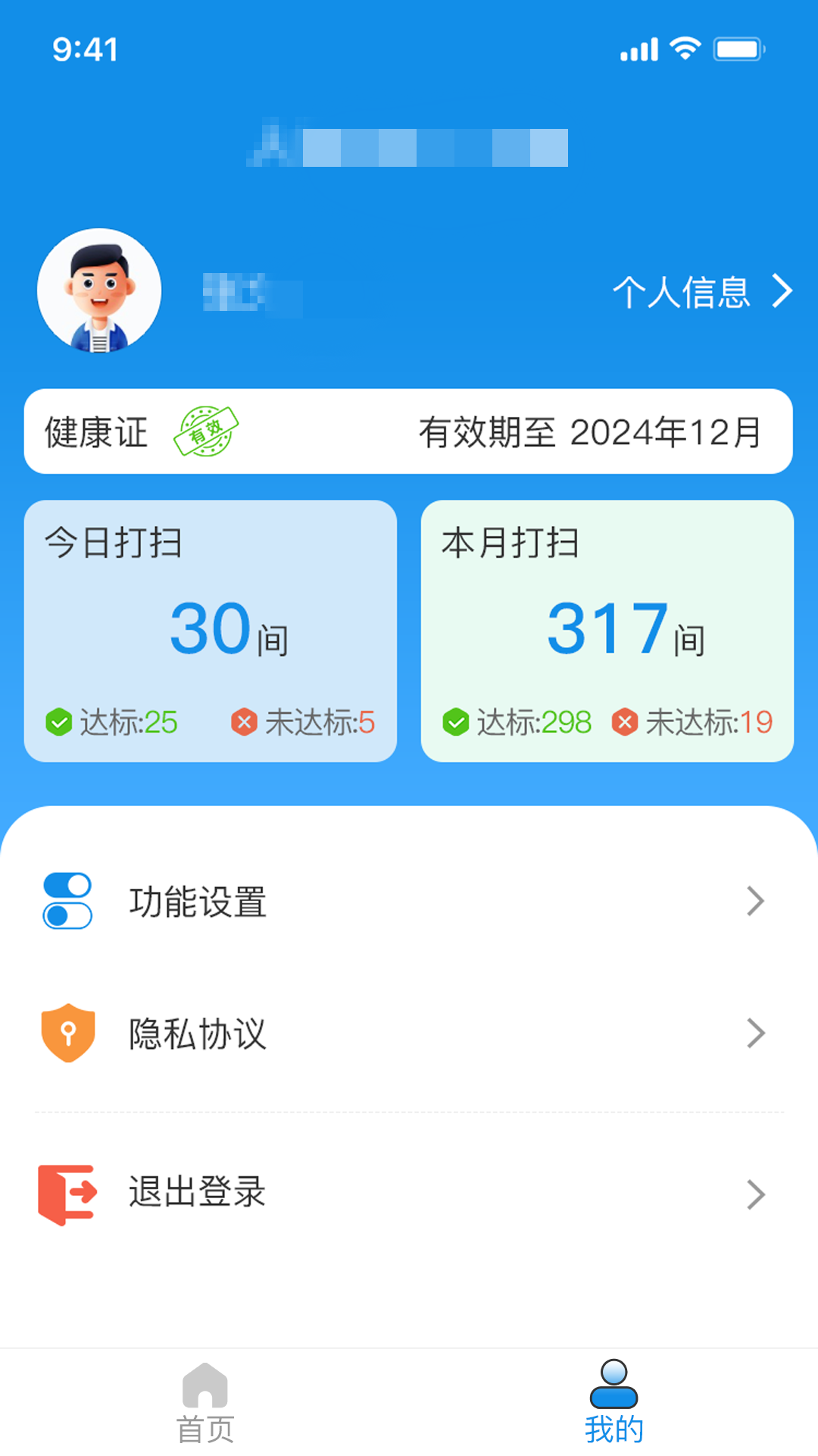 智慧客房保洁助手截图