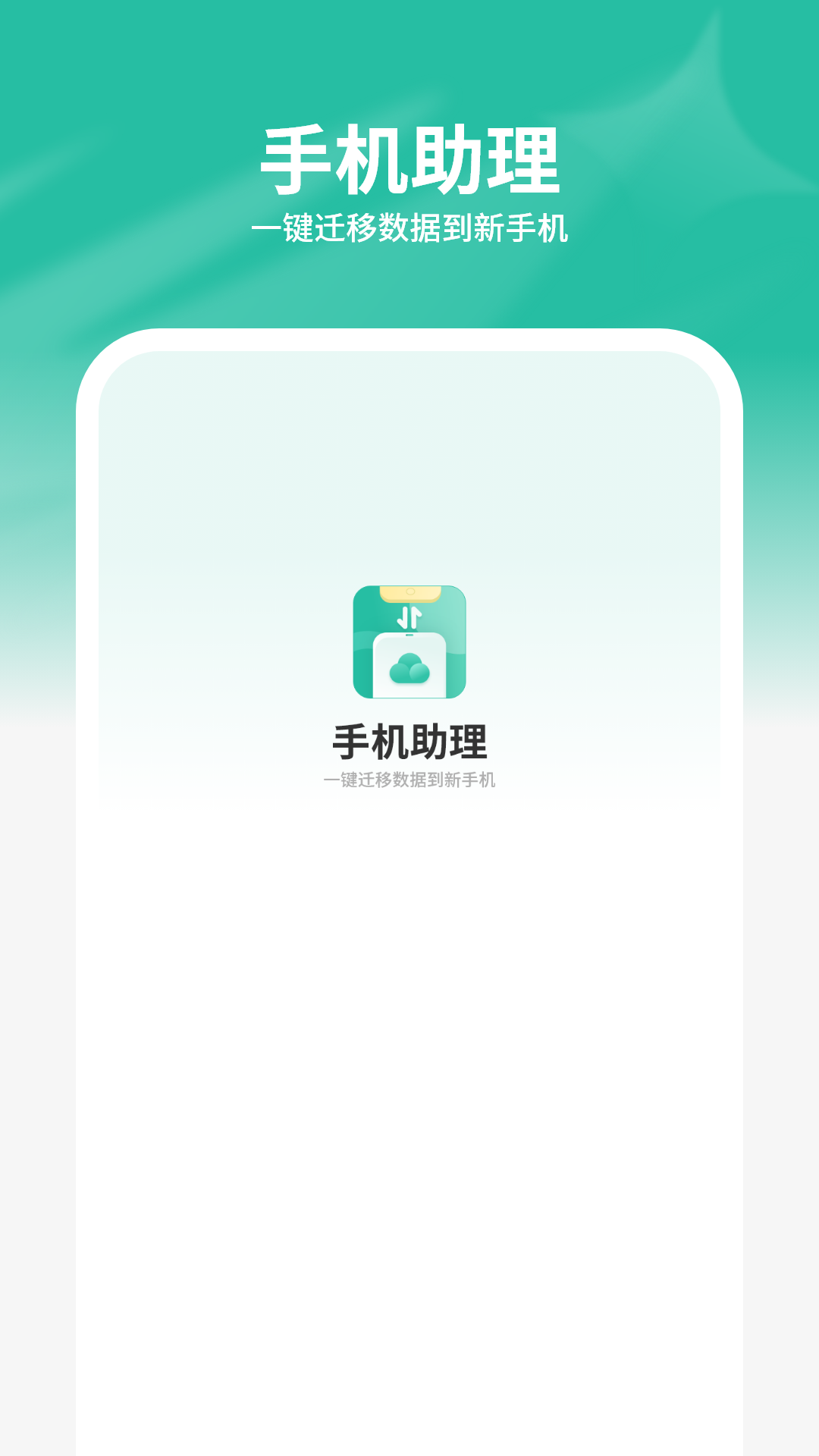 手机助理截图
