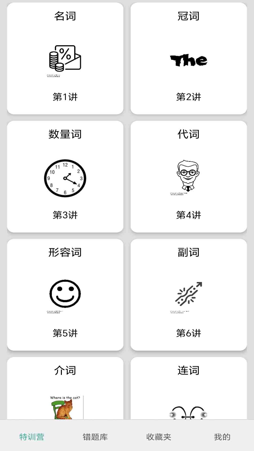 小学英语语法通截图