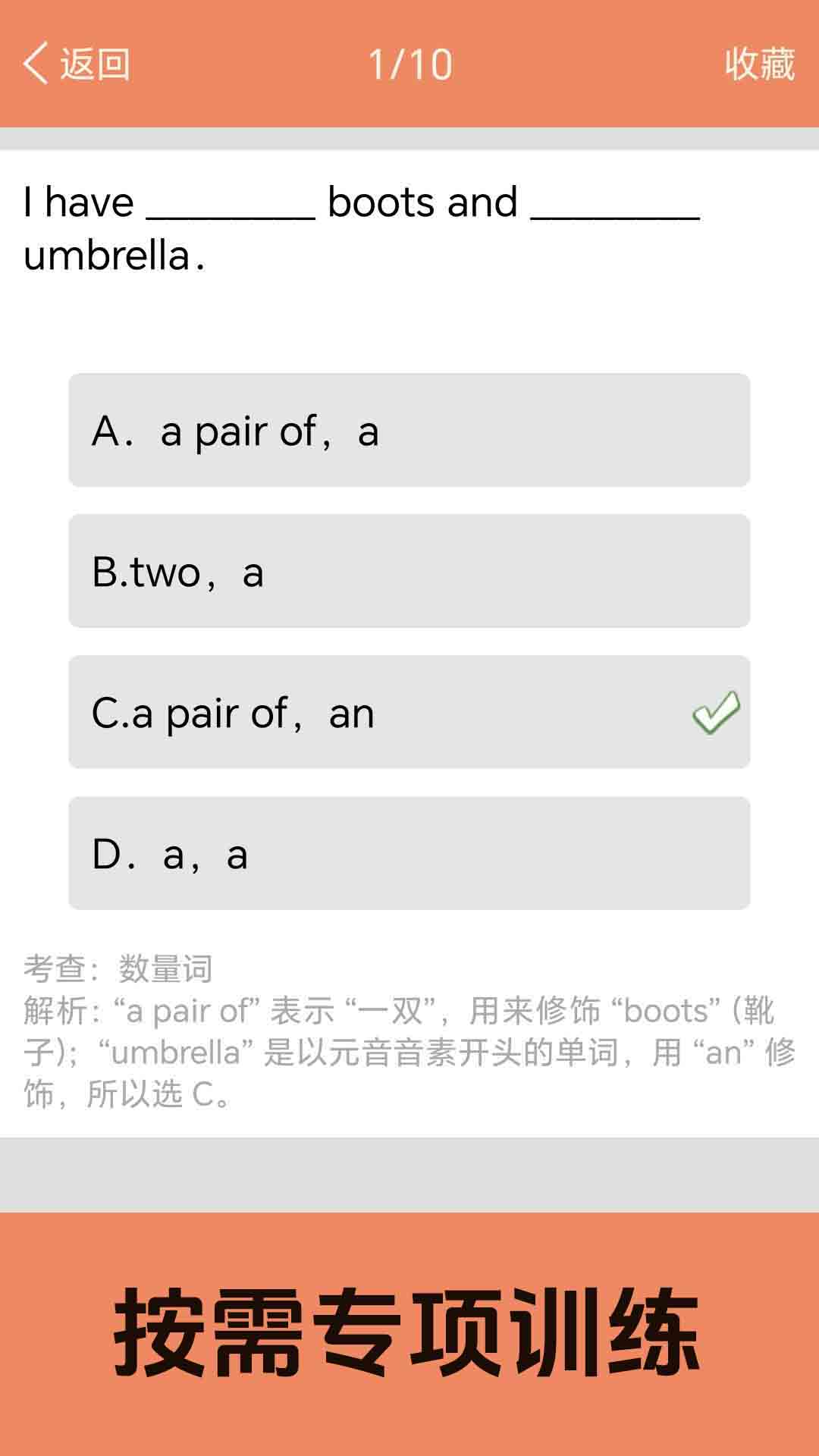 小学英语语法通截图