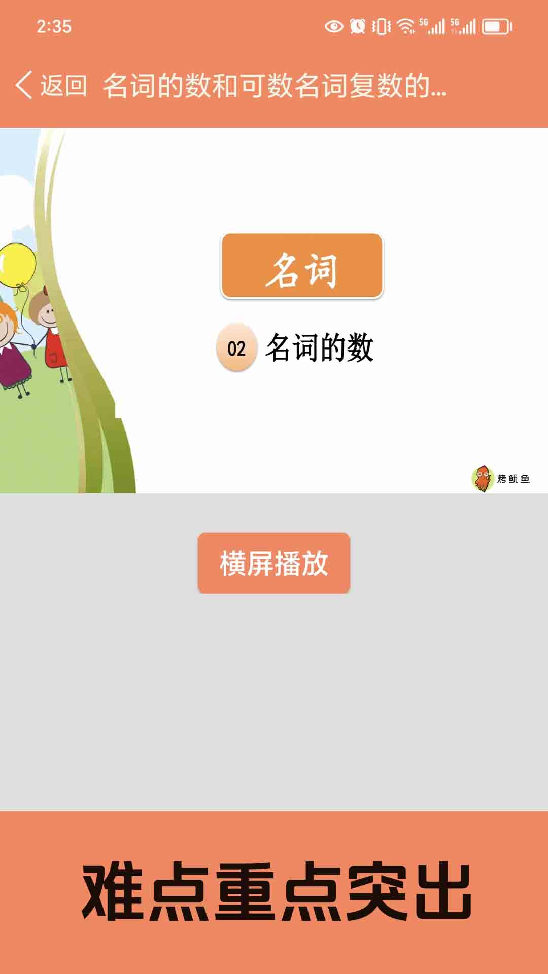 小学英语语法通截图