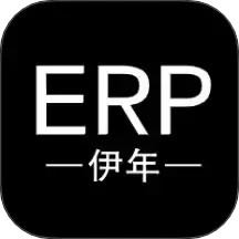 伊年进销存
