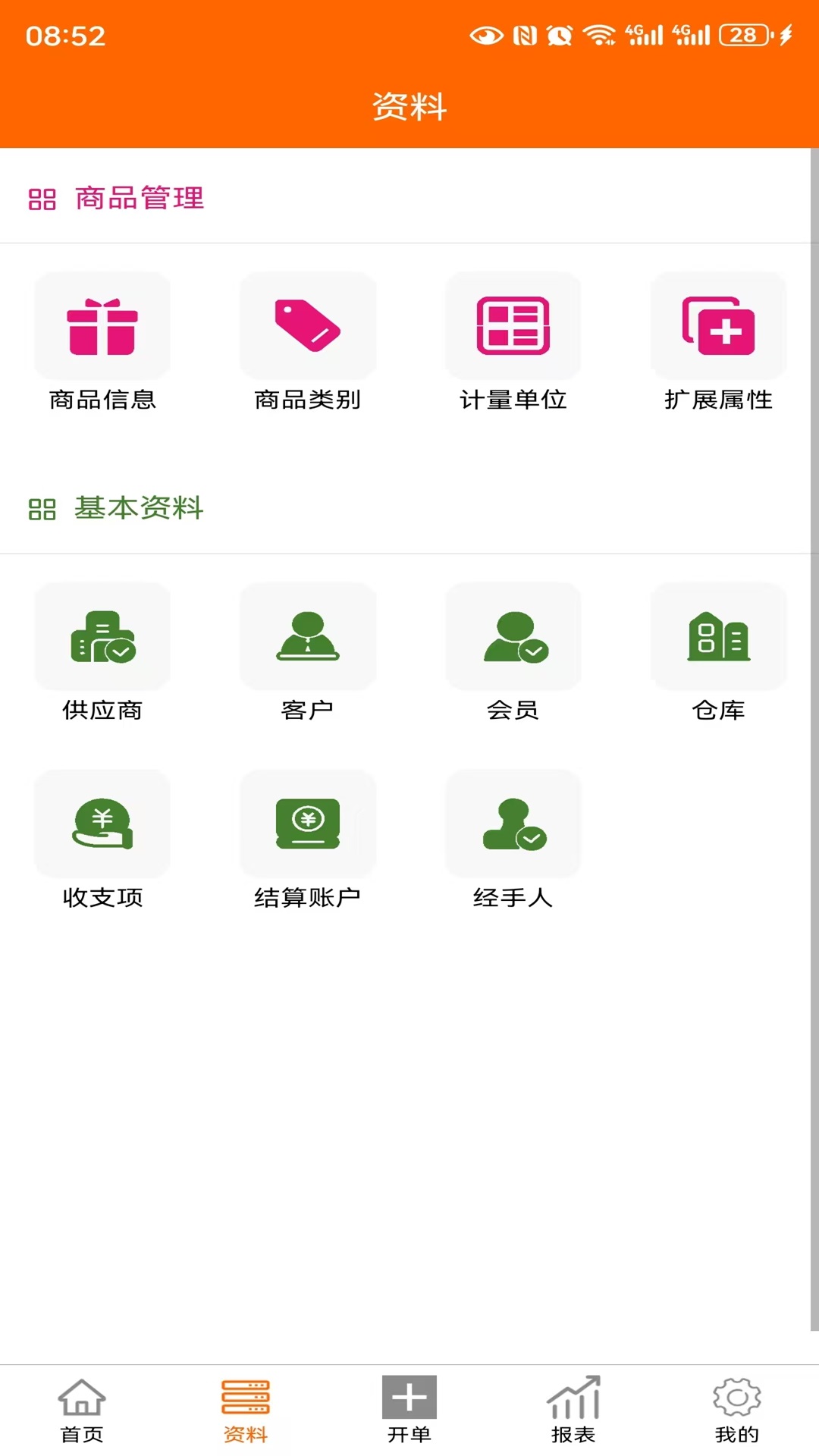 伊年进销存截图