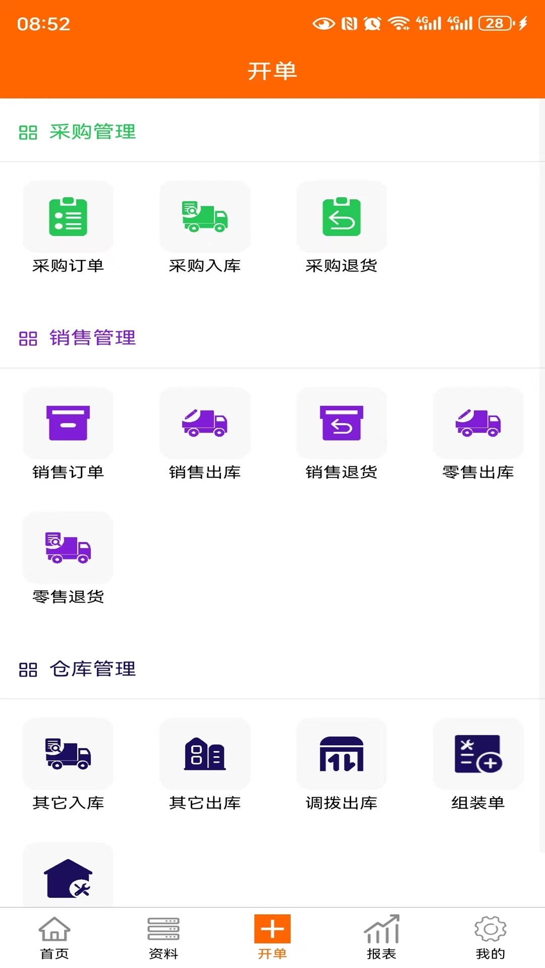 伊年进销存截图
