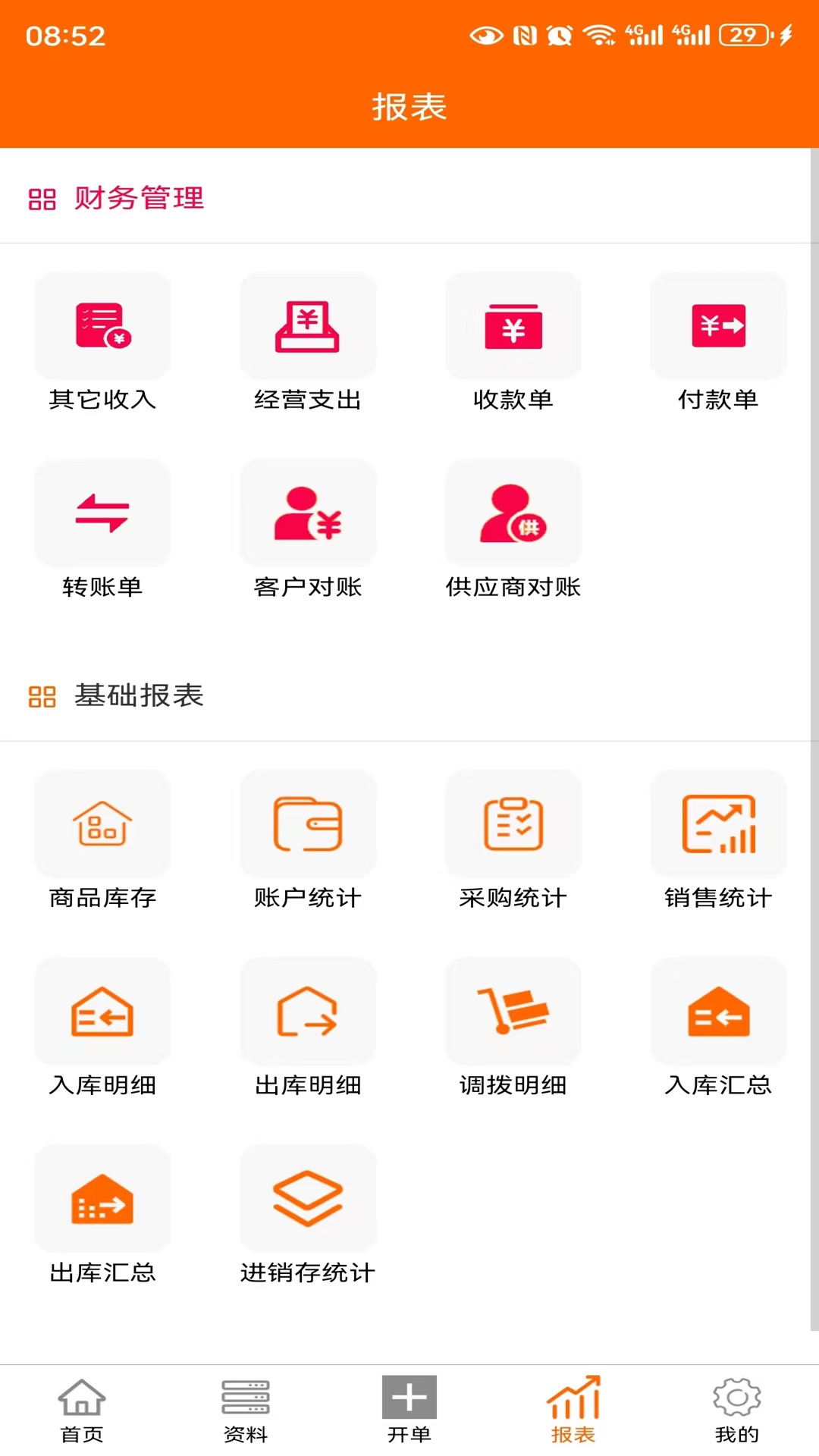 伊年进销存截图