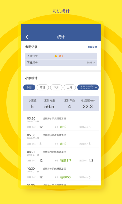 砼行驾驶员截图