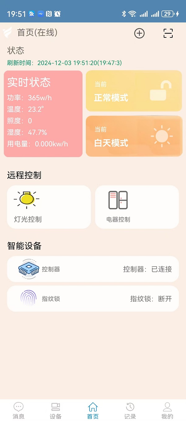 瑞光智能截图