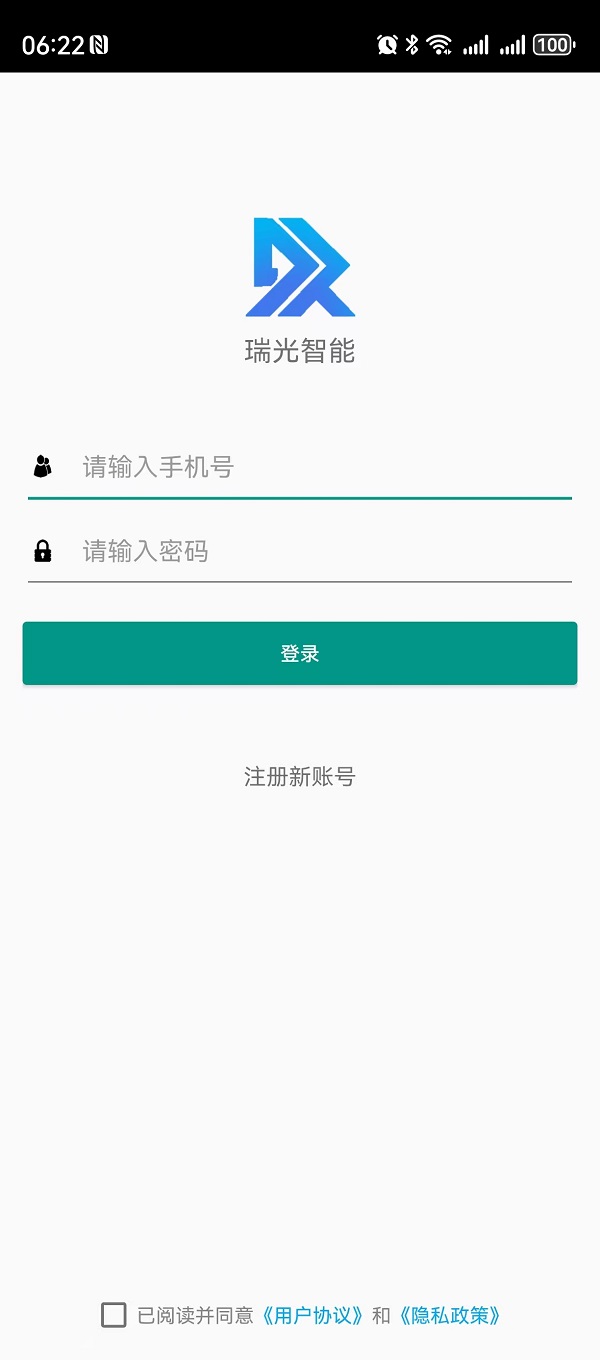 瑞光智能截图