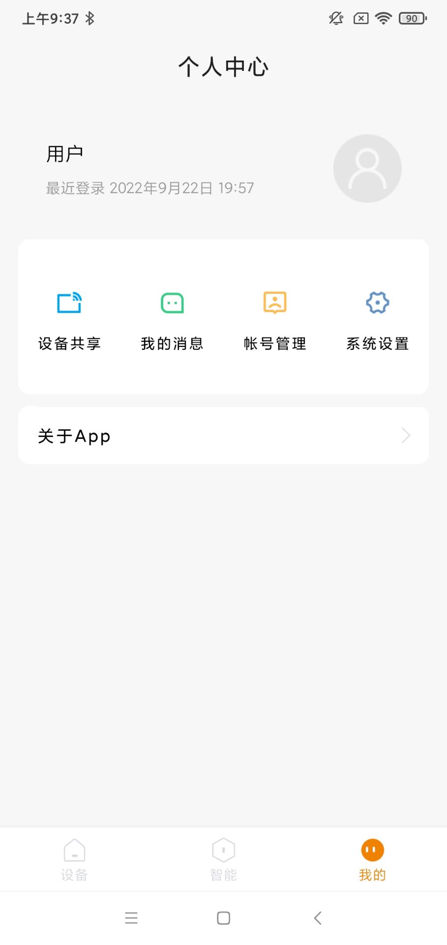 欧瑞智控截图