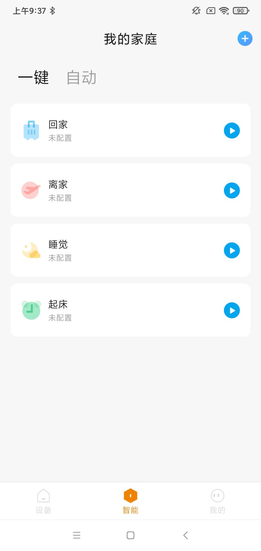 欧瑞智控截图