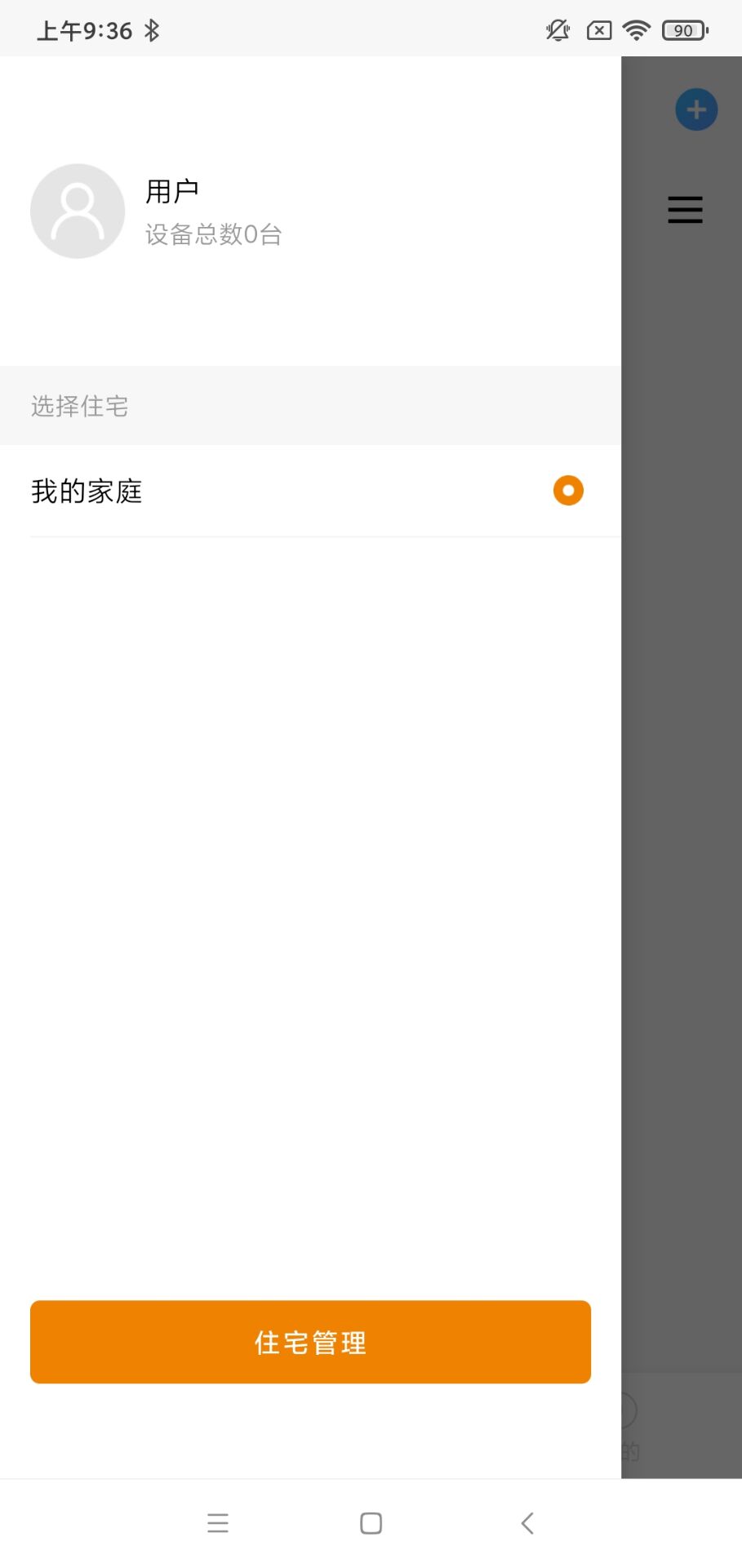 欧瑞智控截图