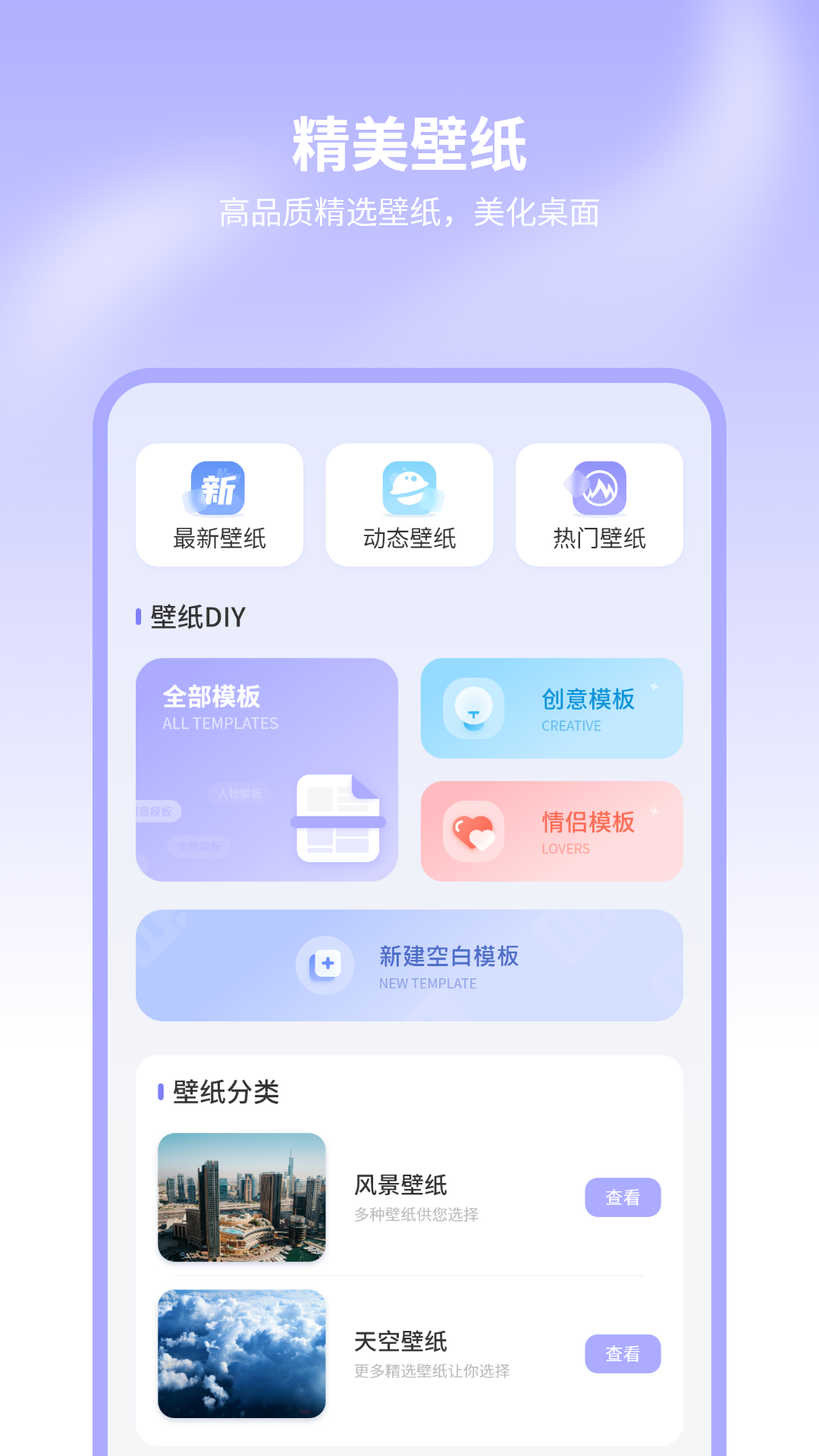 手机主题商店截图