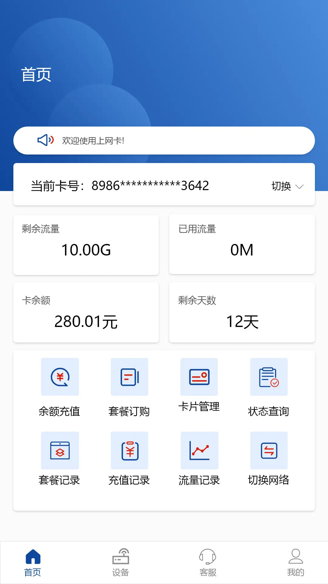 伊鸣科技截图