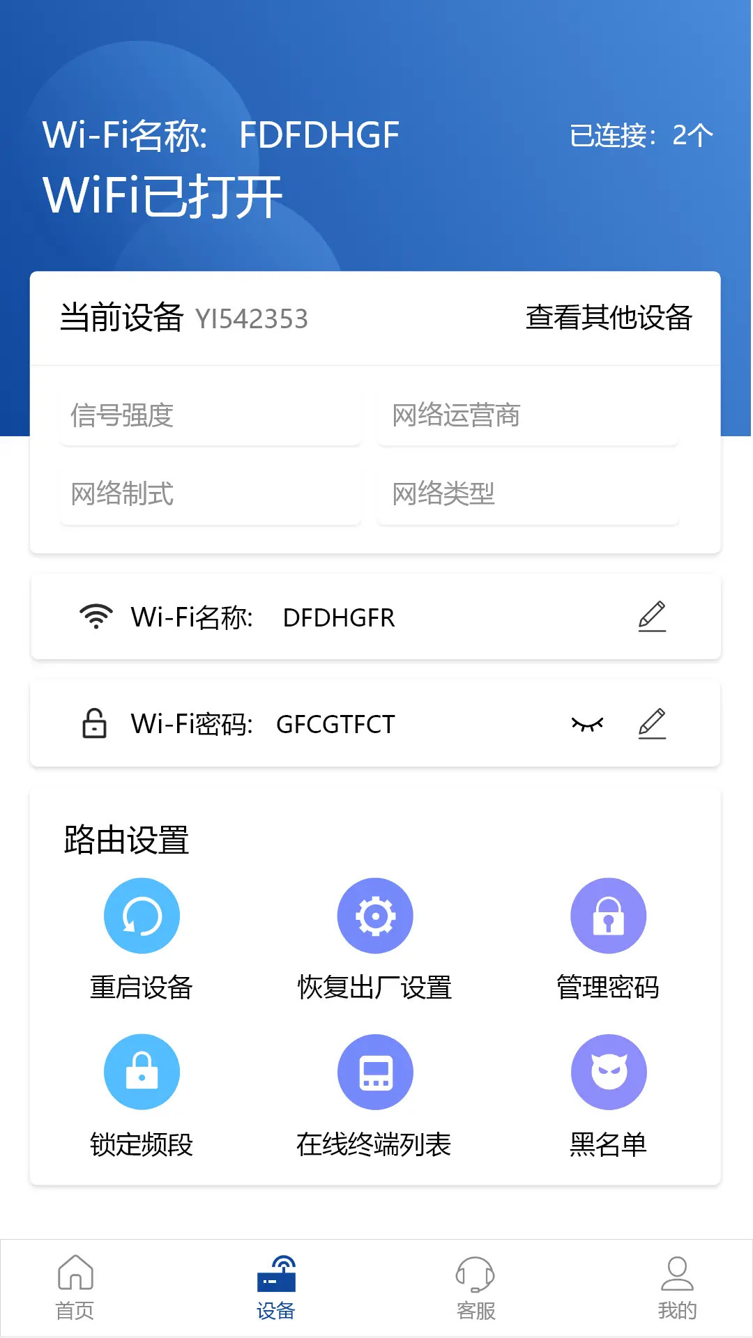 伊鸣科技截图