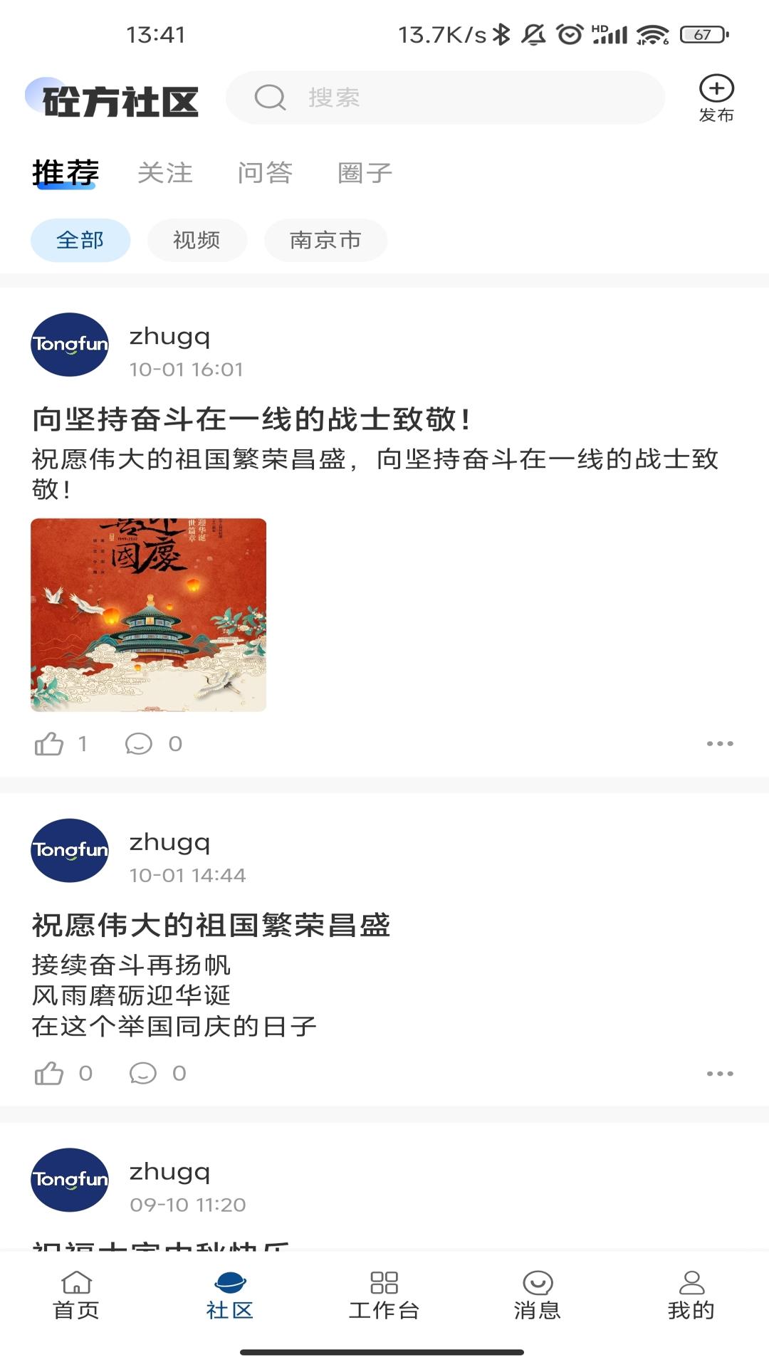 砼方云截图