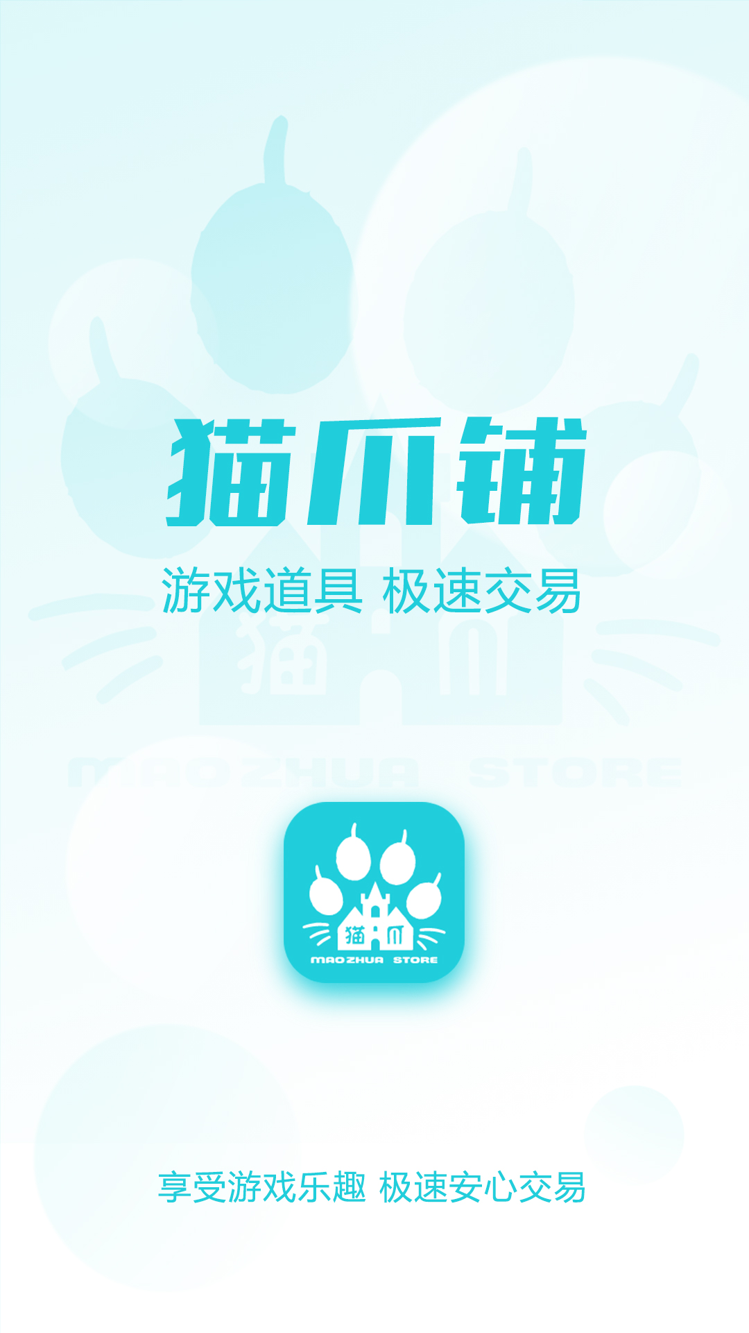 猫爪铺截图