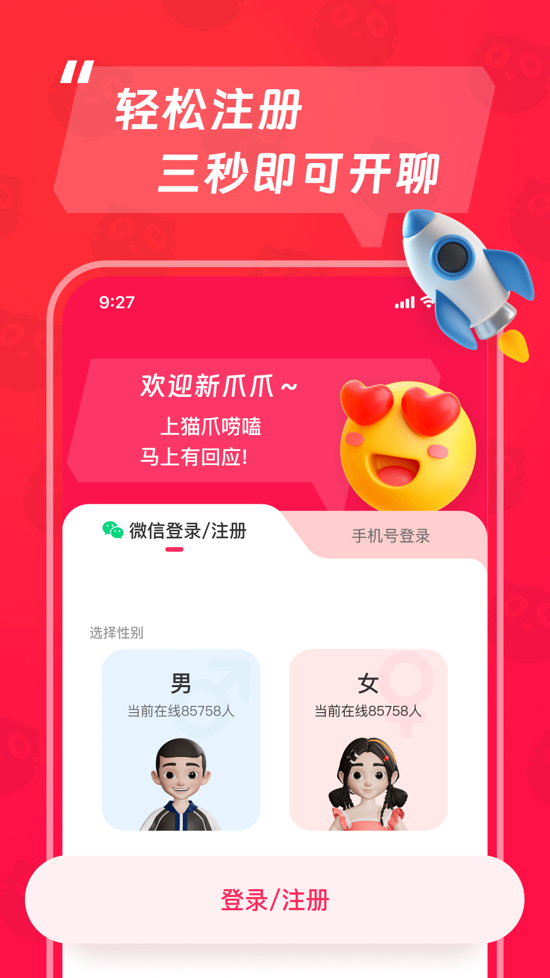 猫爪截图