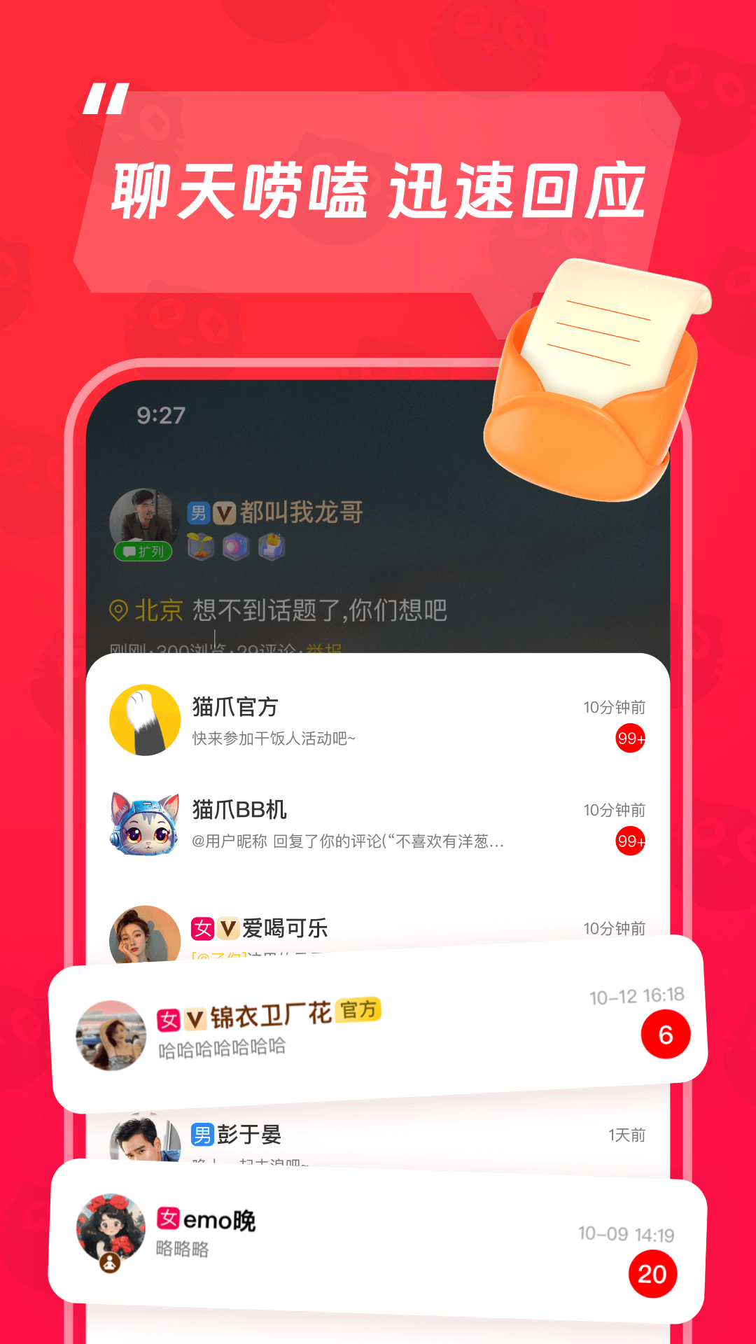 猫爪截图