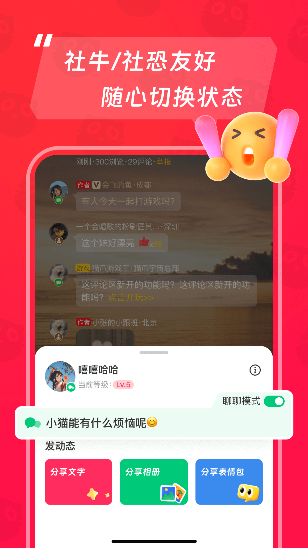 猫爪截图