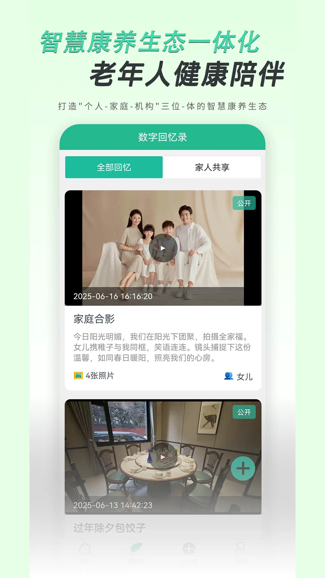 智慧康养服务截图