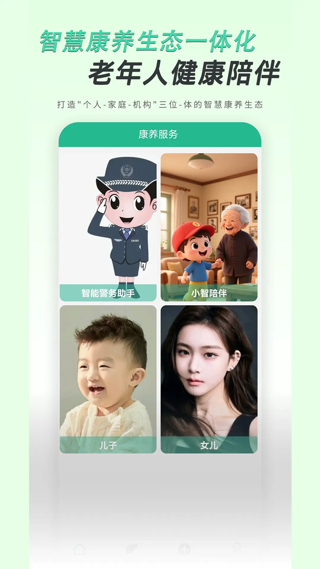 智慧康养服务截图