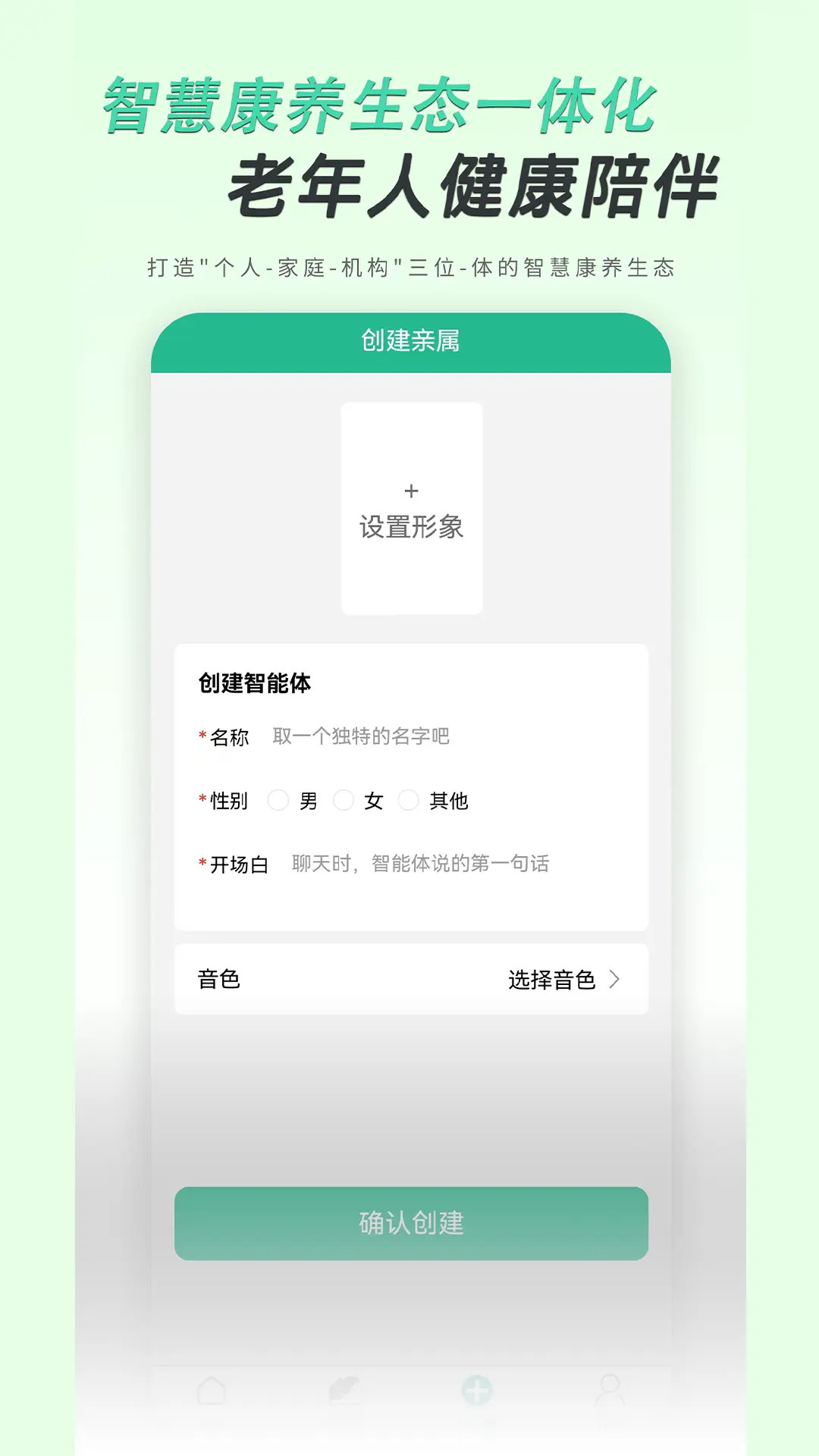 智慧康养服务截图