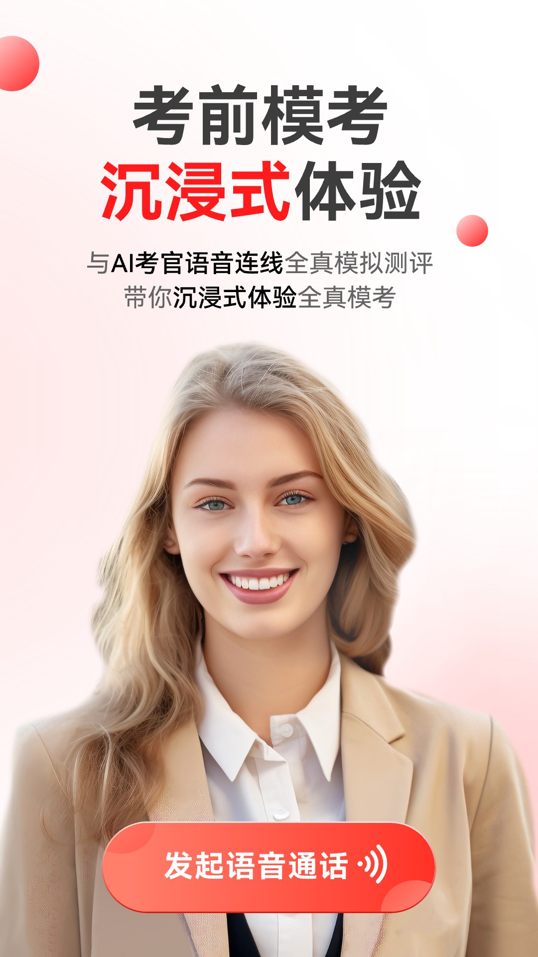 同桌语伴截图