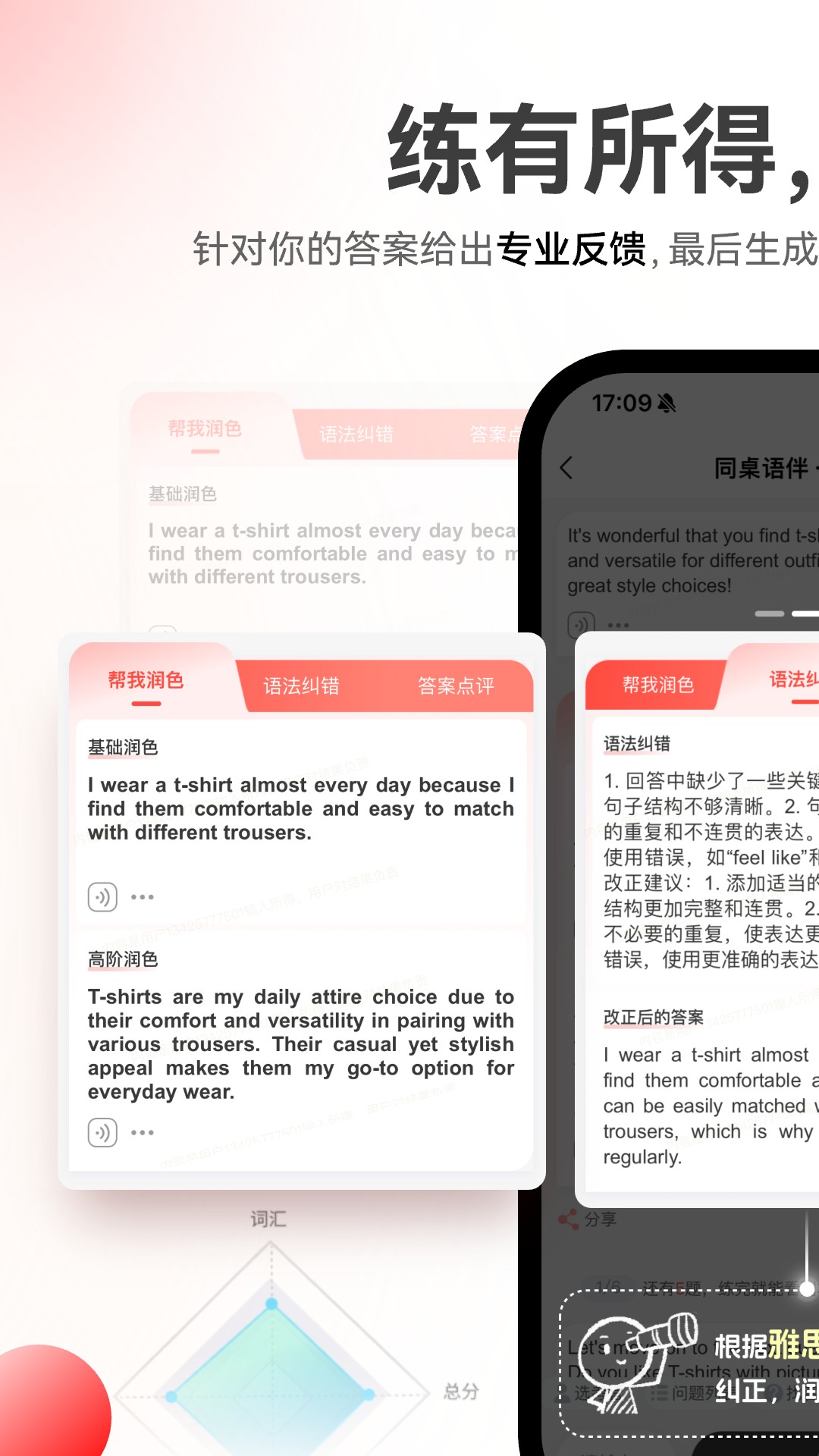 同桌语伴截图