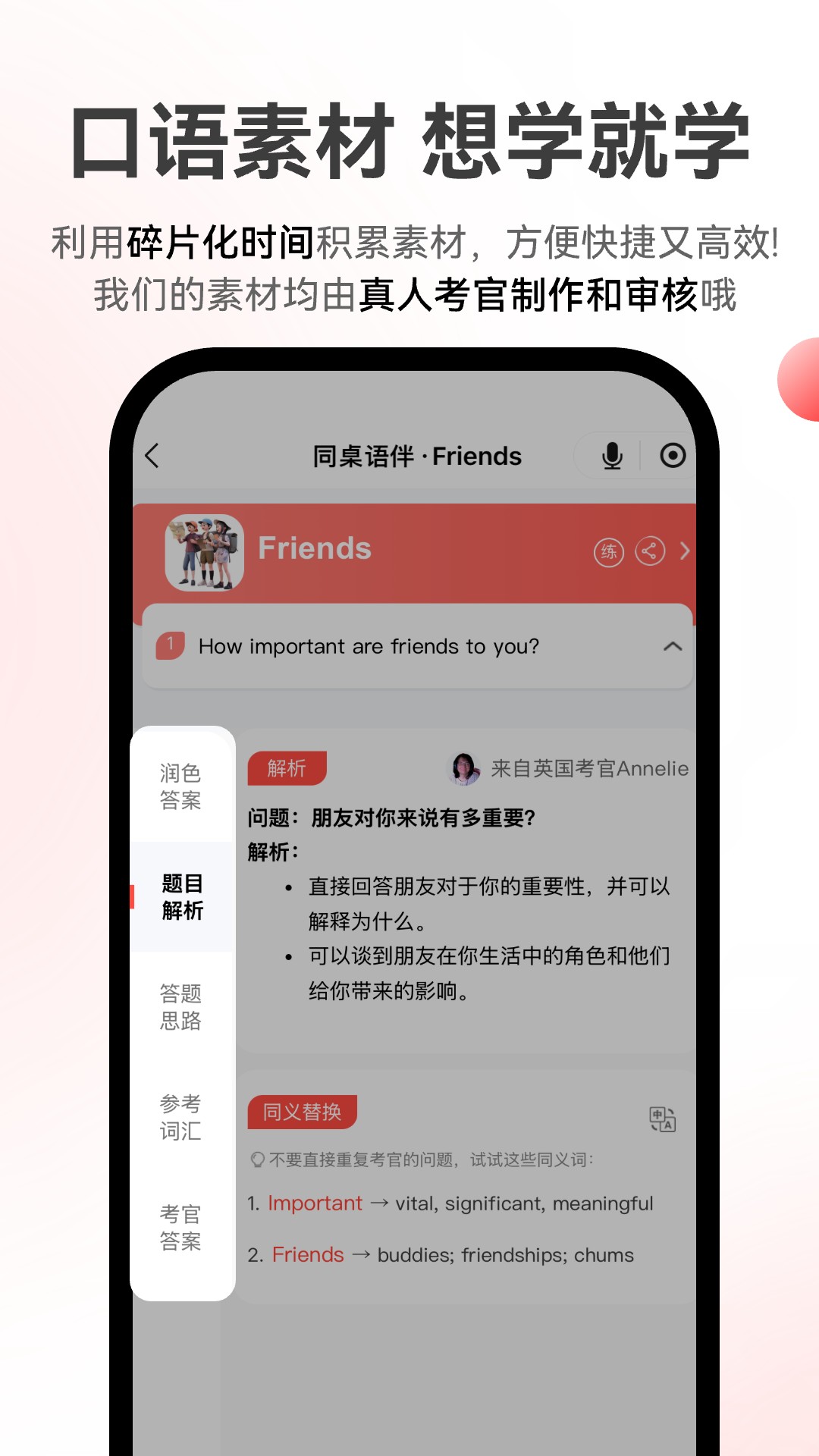 同桌语伴截图