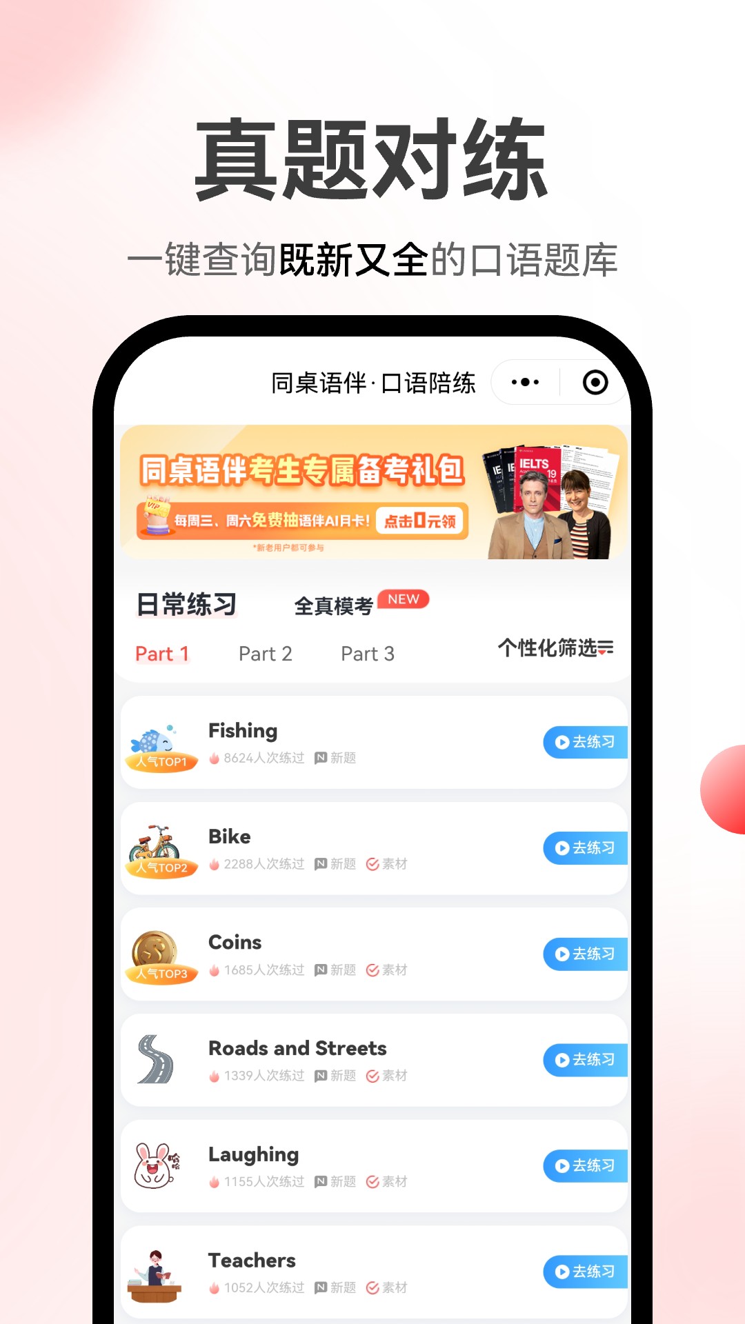 同桌语伴截图