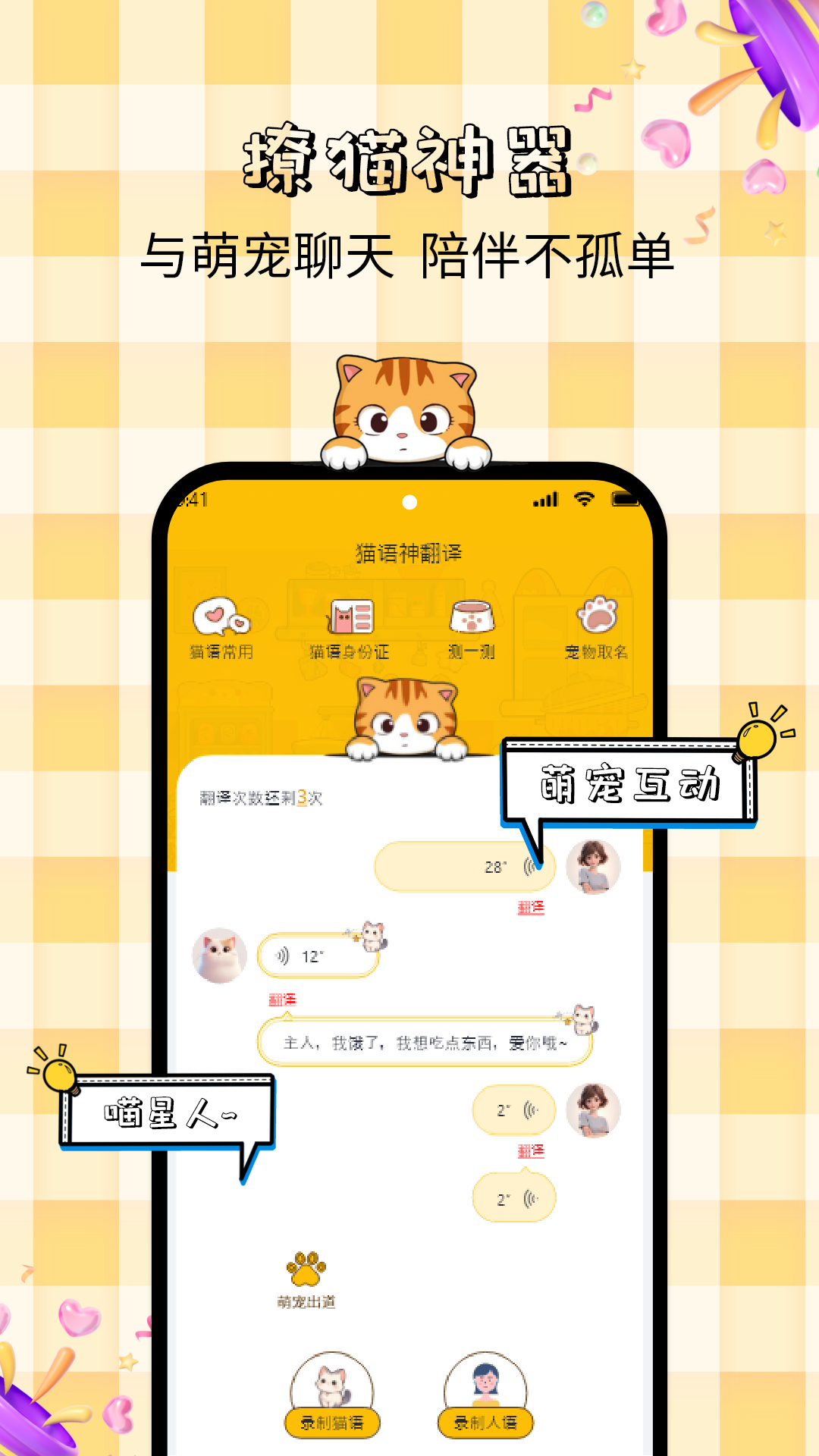 猫语神翻译截图