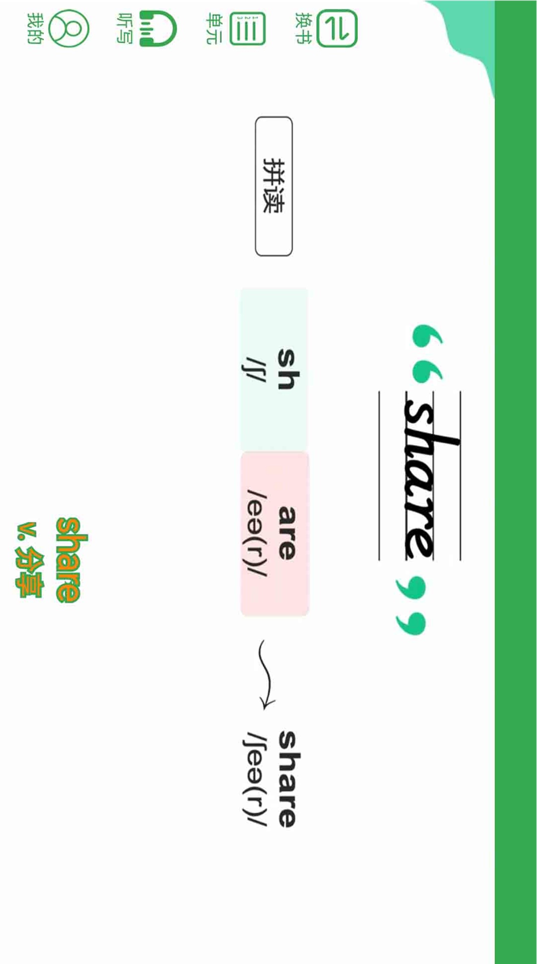 小学英语单词同步学截图