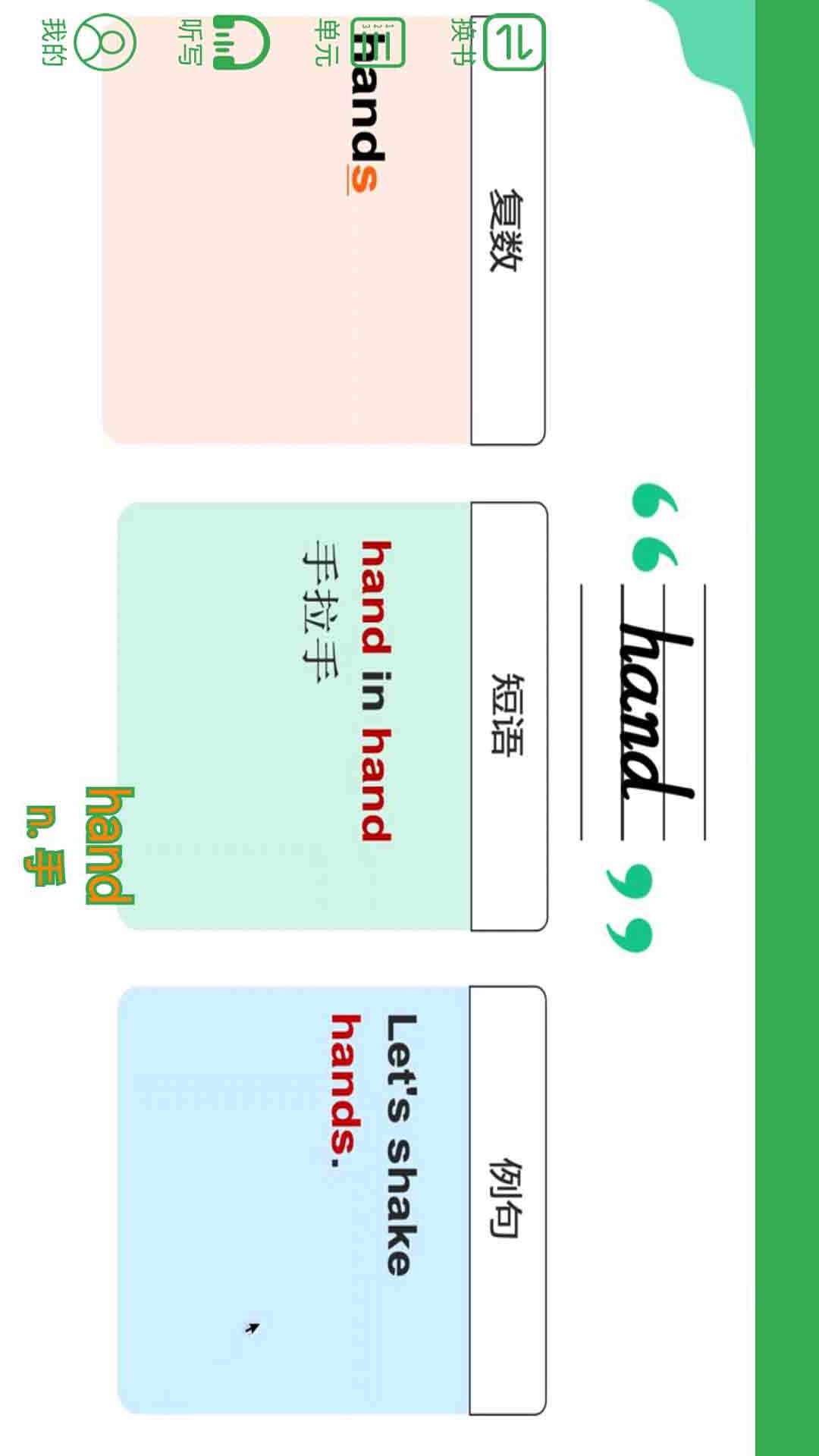 小学英语单词同步学截图