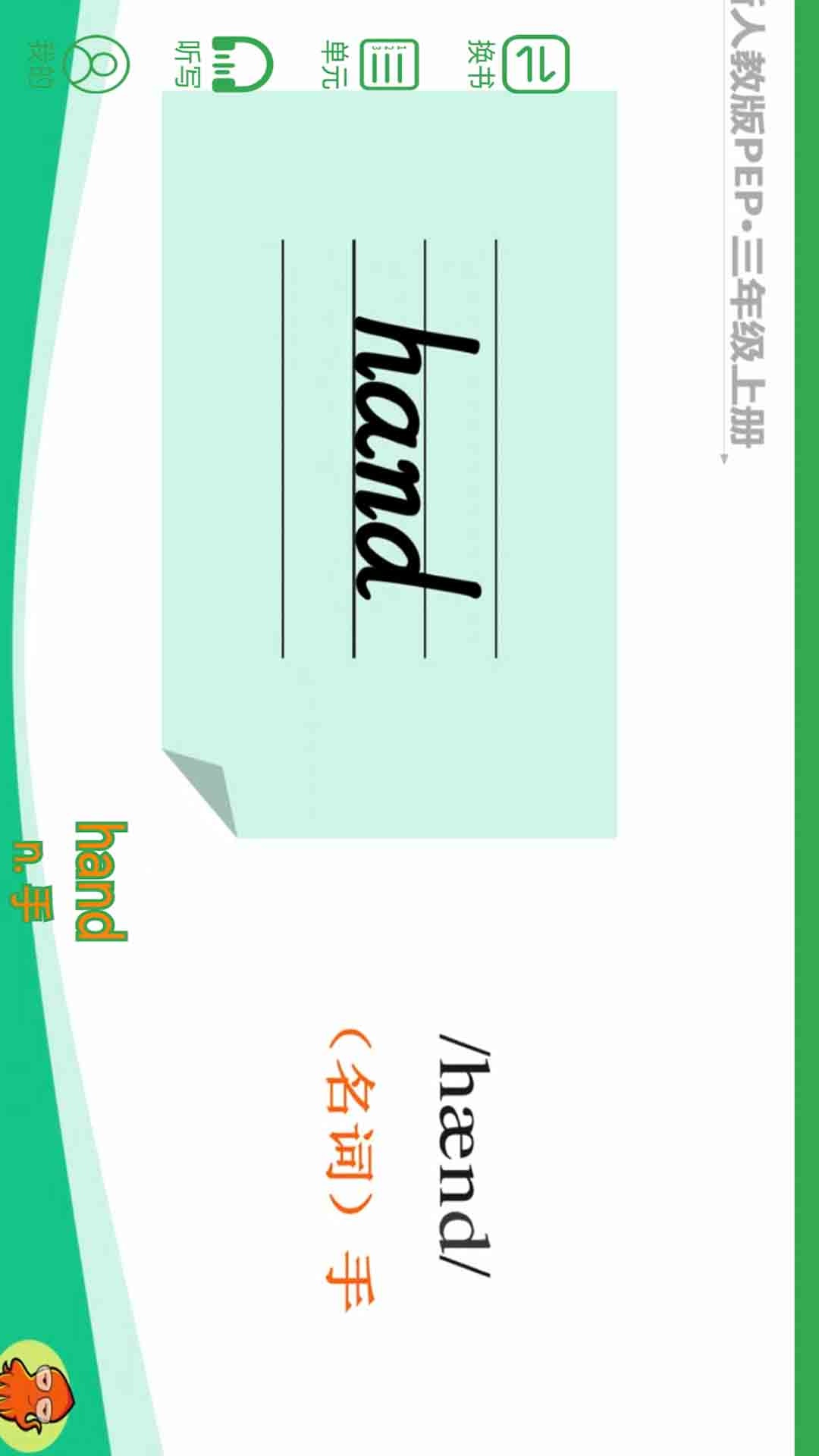 小学英语单词同步学截图