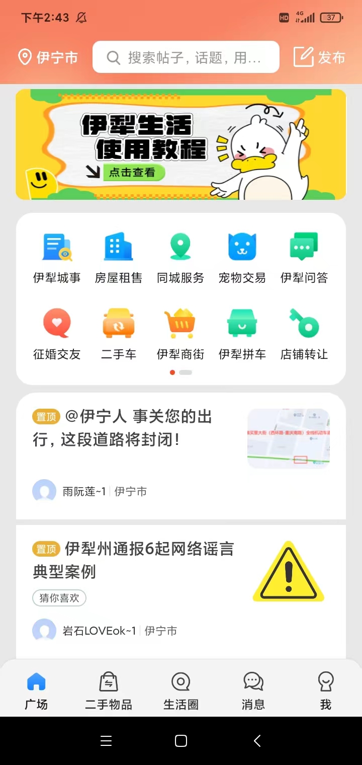 伊犁生活截图