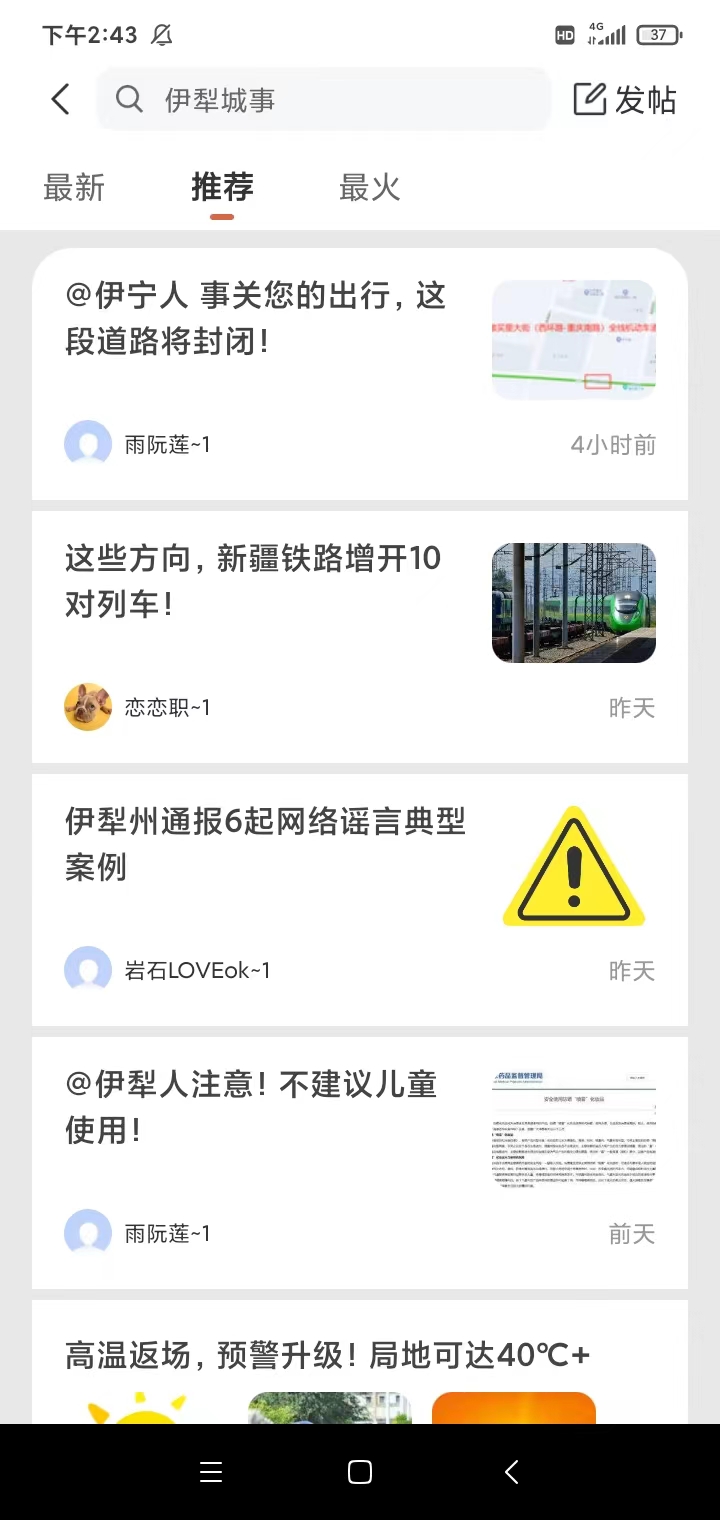 伊犁生活截图