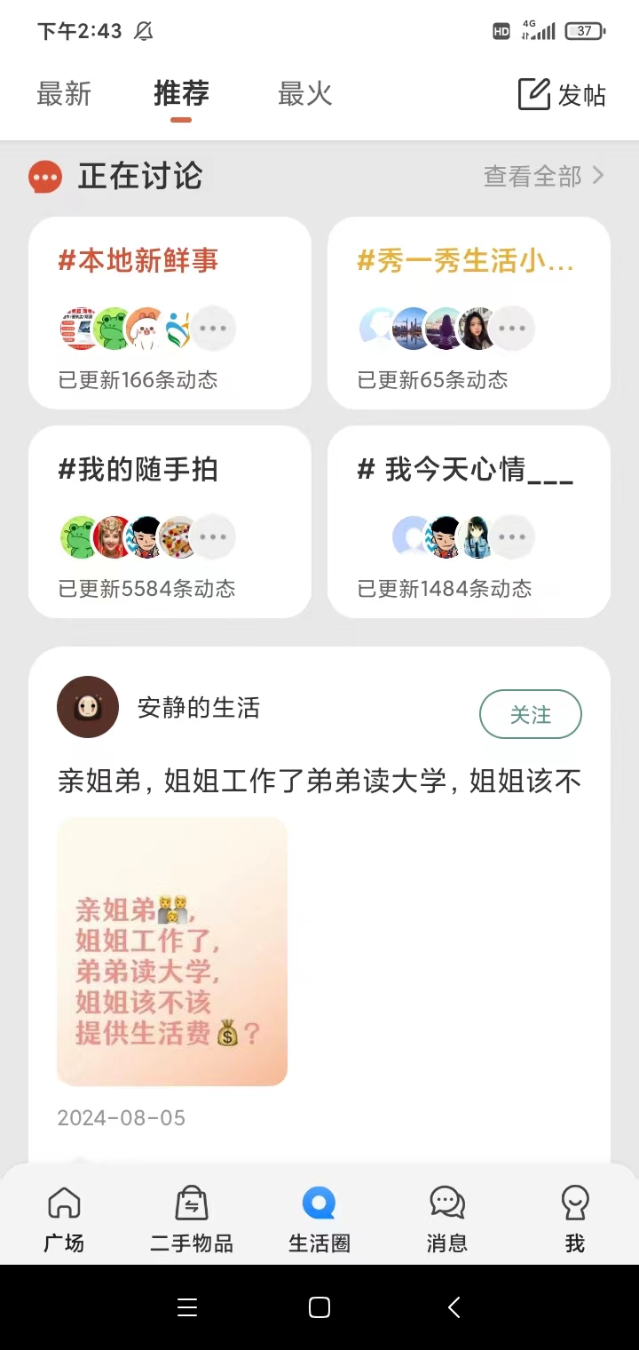 伊犁生活截图