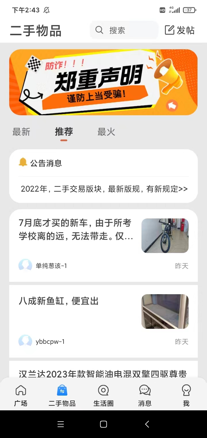 伊犁生活截图