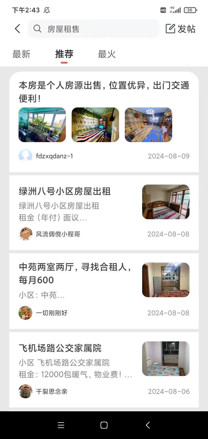 伊犁生活截图